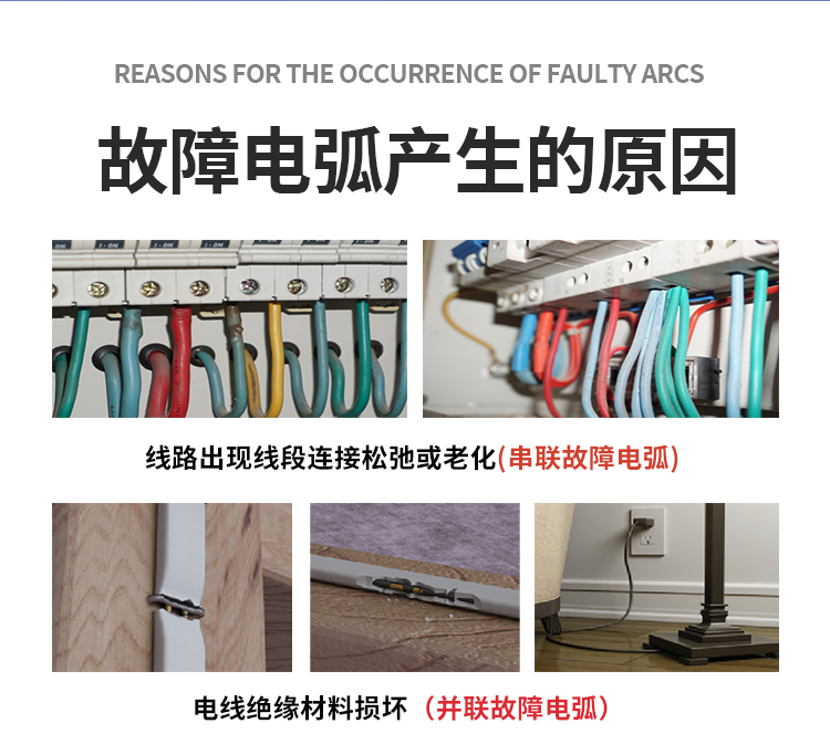 故障电弧详情页5.png